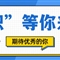 2024年广东省事业单位招聘公告发布！深圳市少年宫等你来报名